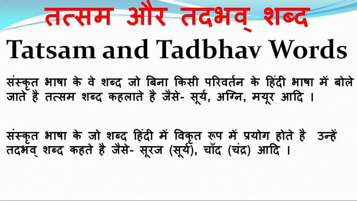 Tatsam tadbhav shabd in hindi grammar तत्सम और तद्भव