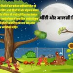 The grasshopper and the ants hindi me kahani