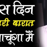 Jis din Tumhari barat me nachunga main poetry by Karan Gautam Sad love poetry in hindi