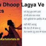 Tenu Dhoop Lagya Ve Lyrics - जो तेनु धूप लगे आवे