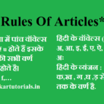 English Articles Grammar in hindi