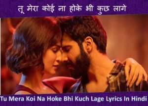 Tu Mera Koi Na Hoke Bhi Kuch Lage Lyrics In Hindi