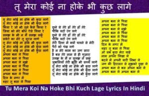 Tu Mera Koi Na Hoke Bhi Kuch Lage Lyrics In Hindi
