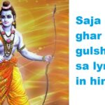 Saja do ghar ko gulshan sa lyrics in hindi