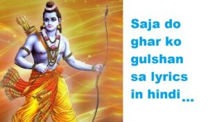 Saja do ghar ko gulshan sa lyrics in hindi