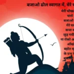 Mere Ghar Ram Aaye Hain Lyrics 5 Mere Ghar Ram Aaye Hain Lyrics