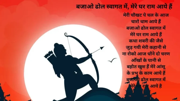 Mere Ghar Ram Aaye Hain Lyrics