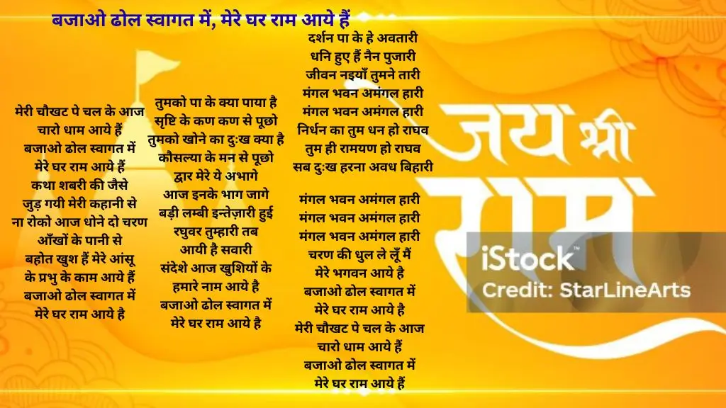 Mere Ghar Ram Aaye Hain Lyrics 3 Mere Ghar Ram Aaye Hain Lyrics