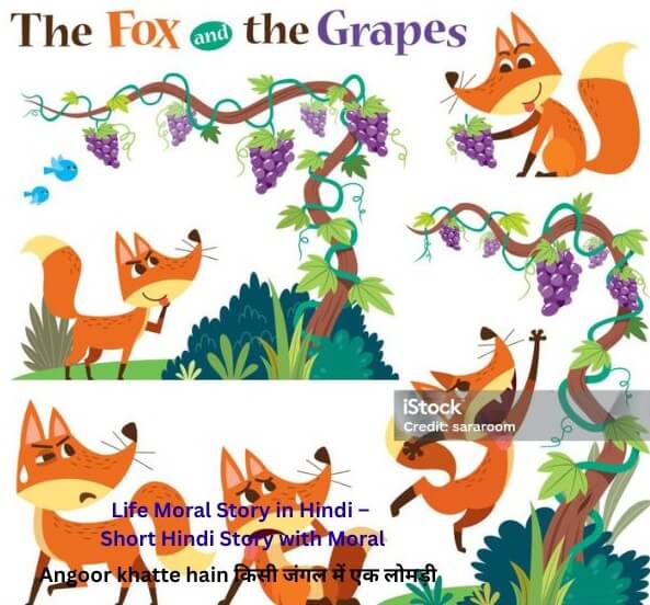 Life Moral Story in Hindi – Short Hindi Story with Moral