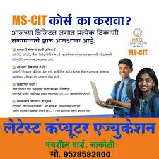 MSCIT Course Details 2026 5 MSCIT Course Details 2026
